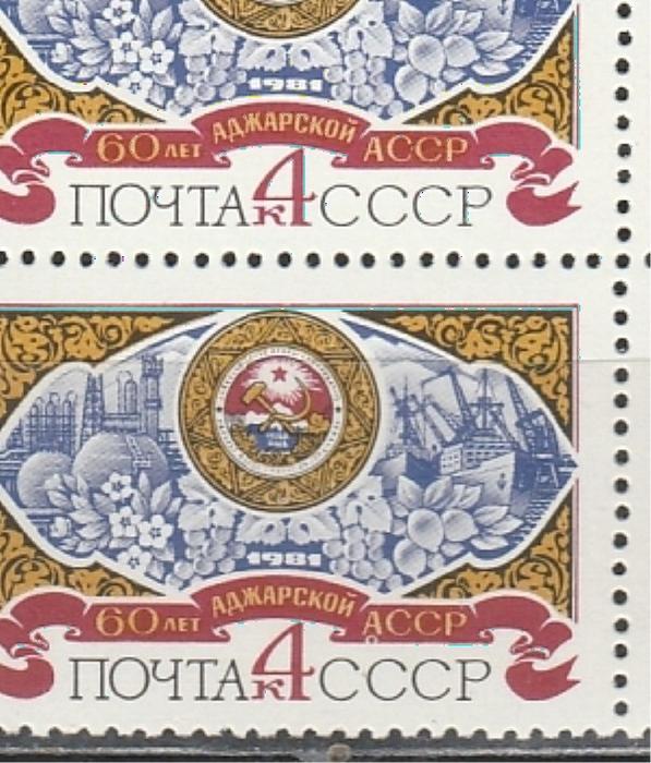 СССР 1981, Аджарская АССР, Кружок под А, 3я марка, квартблок